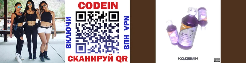 Кодеин Purple Drank  Купить закладки  Узловая 